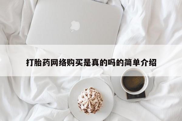 正品私人卖打胎药微信要闻 第66页